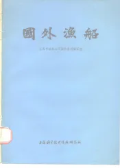 国外渔船