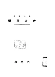 政治理想