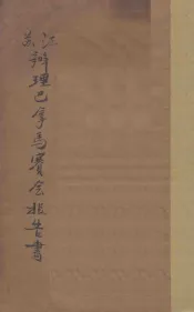 江苏办理巴拿马赛会报告书