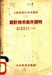 设计技术条件说明