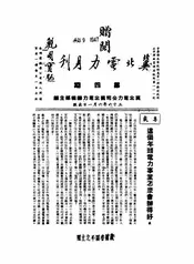 冀北电力月刊