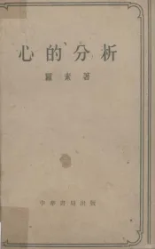 心的分析