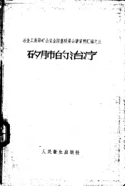 矽肺的治疗