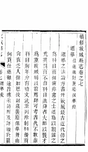 河北故城县志  第7卷