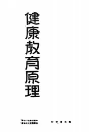 健康教育原理