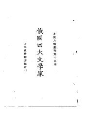俄国四大文学家