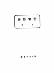 初中修身