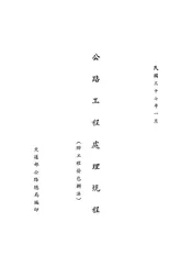 公路工程处理规程