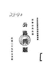 公路问题
