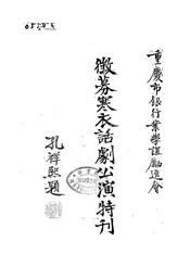 征募寒衣话剧公演特刊