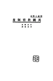 英国的教育制度