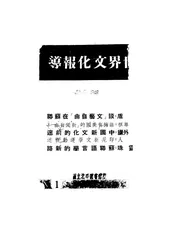 世界文化导报