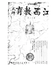 江西教育