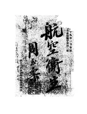 航空卫生