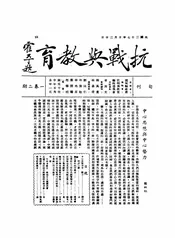 抗战与教育