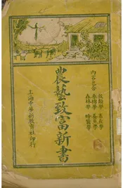 农艺致富新书