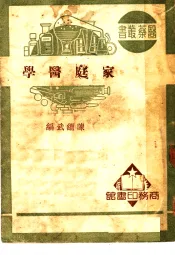 家庭医学  第7版
