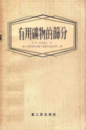 有用矿物的筛分