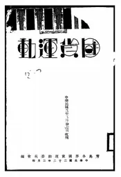 国货运动