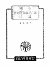 中国教育及教育思想史讲话