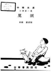 魔洞