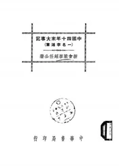 中国四十年来大事记，一名，李鸿章