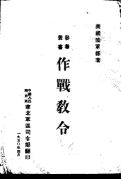作战教令