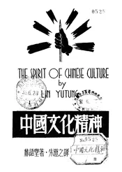 中国文化精神