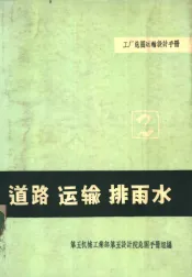 道路  运输  排雨水  2