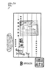 中国现代教育