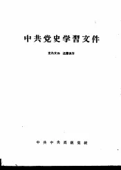 中共党史学习文化