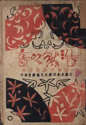 浩然之音