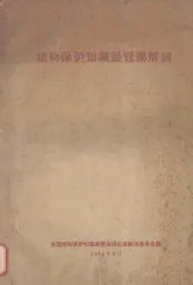 植物保护知识展览讲解词