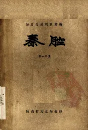 秦腔  第10集