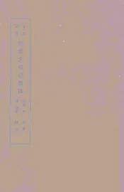 西域文明史概论