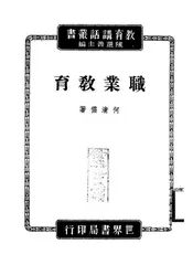 职业教育讲话