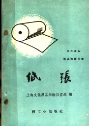 纸张