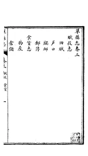 單縣誌（卷三至卷四）