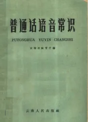 普通话语音常识