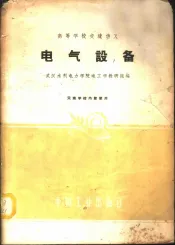 电气设备