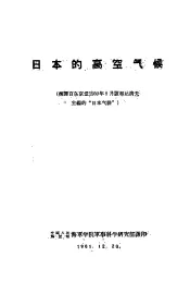 日本的高空气候