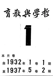 哲学与教育