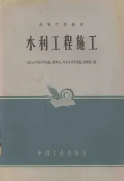 水利工程施工