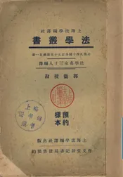 法学丛书