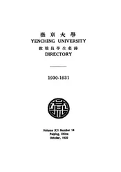 燕京大学教职员学生名录