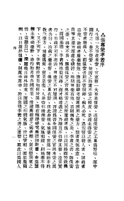 李万里考察日本警察实录