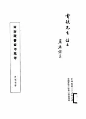 两浙藏书家印章考