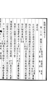 畿辅通志  第70卷