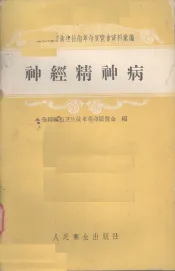 神经精神病