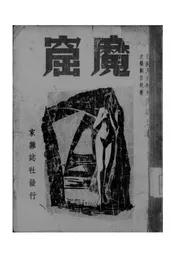 魔窟